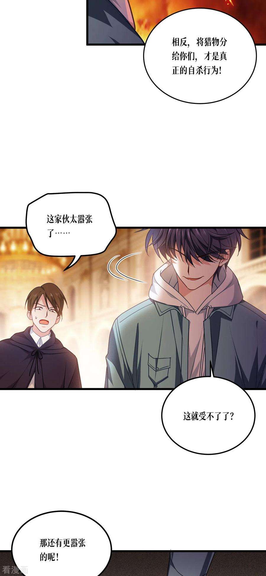 被咬后成为王者10话 比赛规则