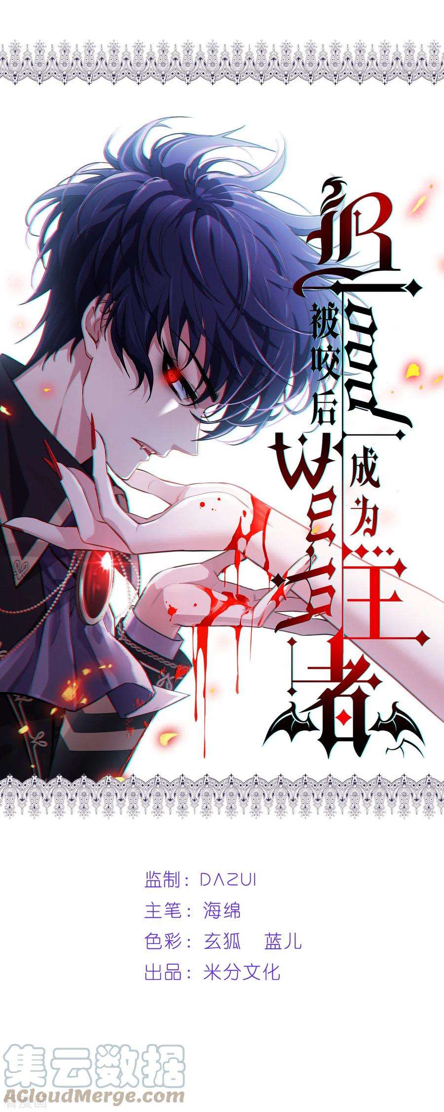 被咬后成为王者12话 第二轮，开始！