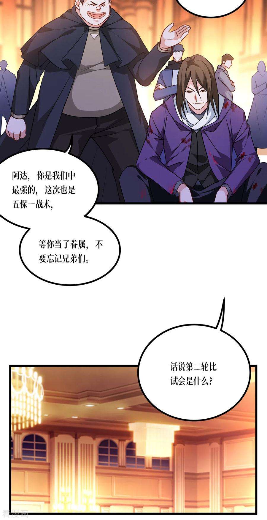 被咬后成为王者12话 第二轮，开始！