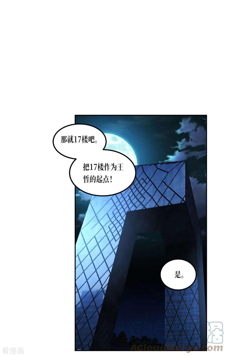 被咬后成为王者13话 唯一的楼梯