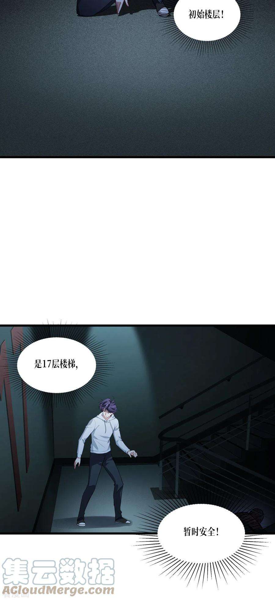 被咬后成为王者13话 唯一的楼梯