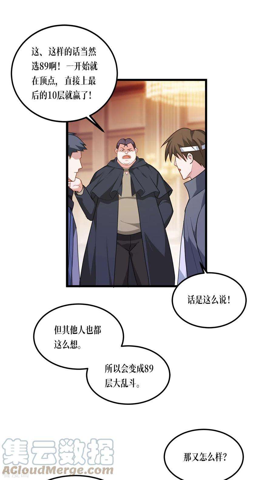 被咬后成为王者13话 唯一的楼梯