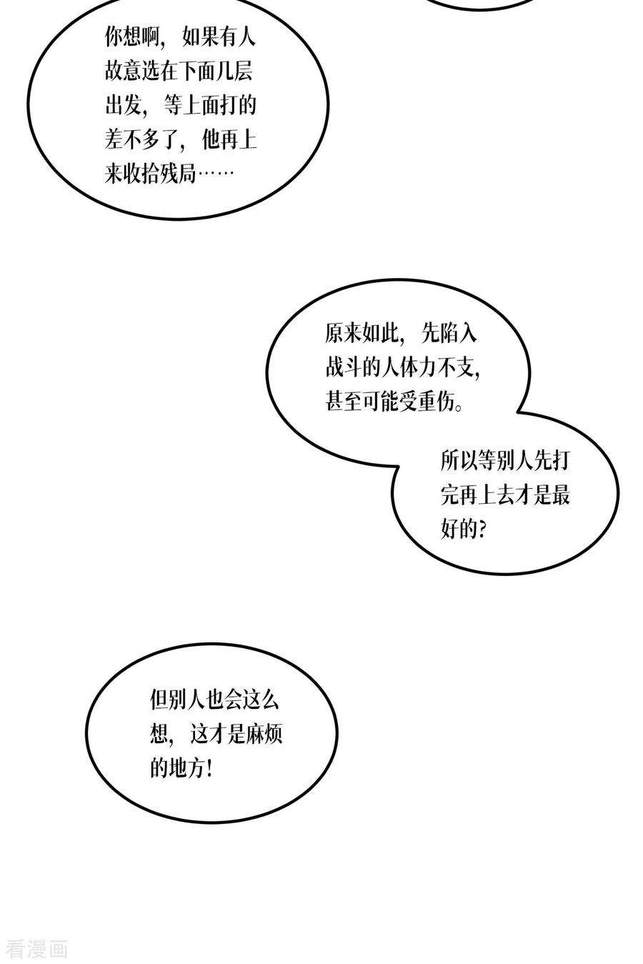 被咬后成为王者13话 唯一的楼梯