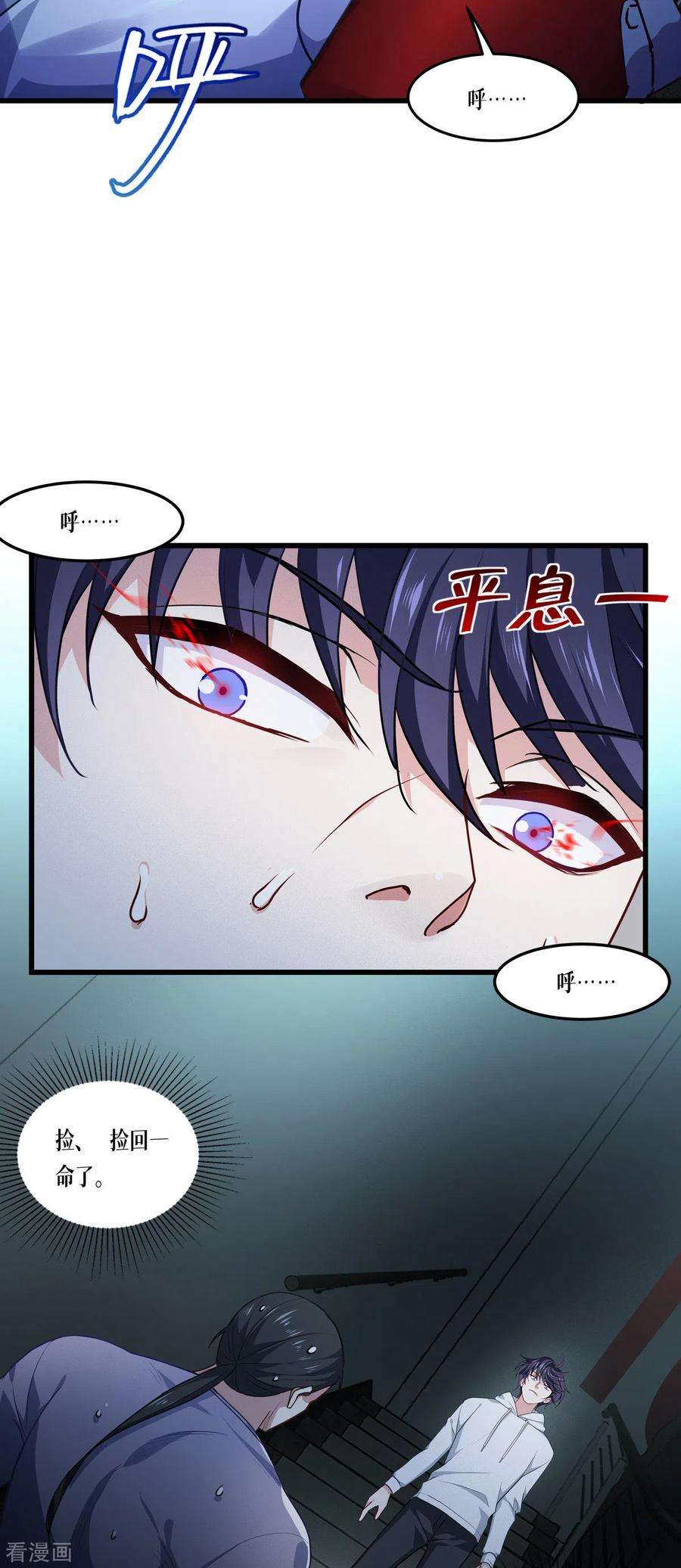 被咬后成为王者14话 情报