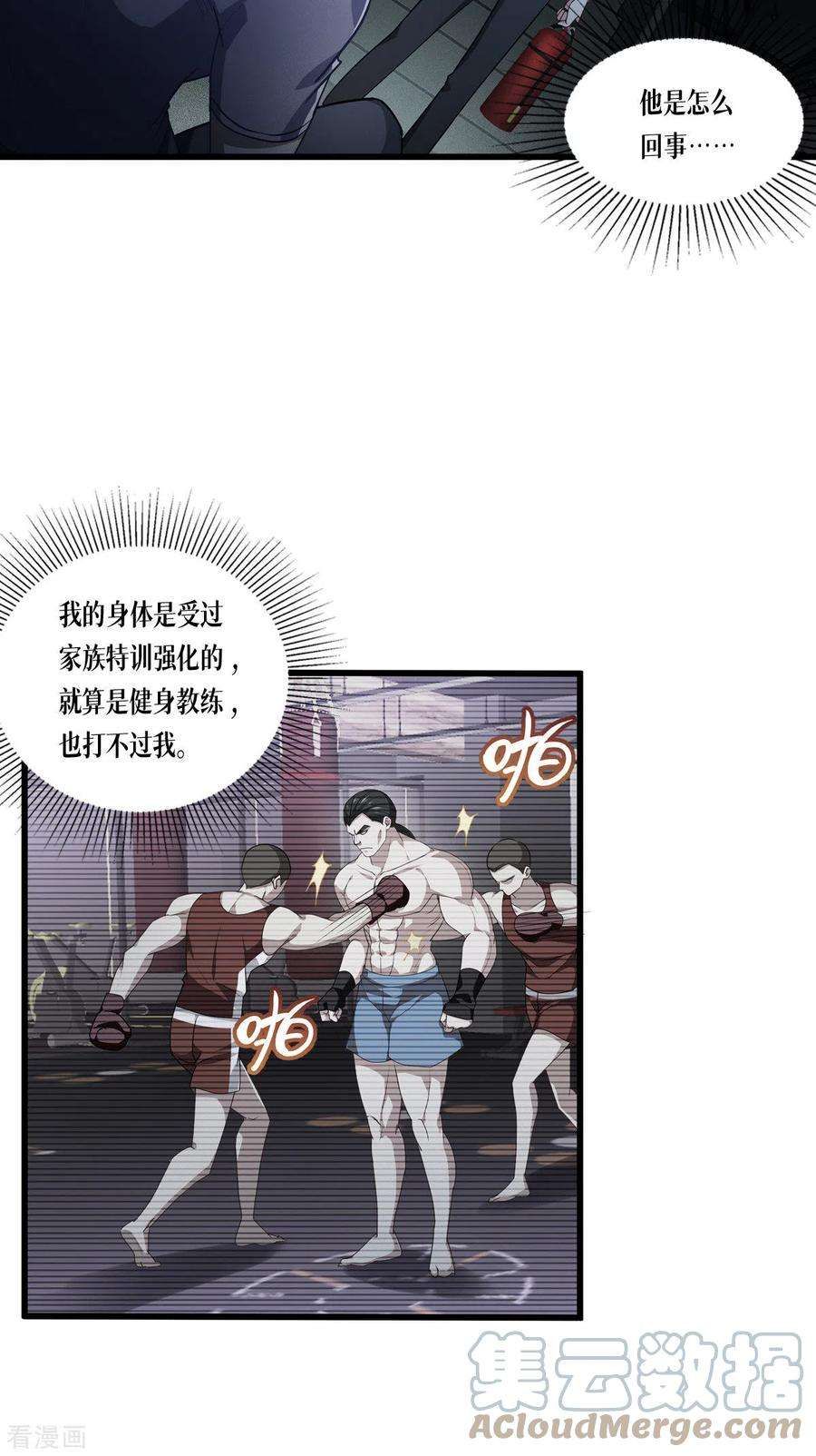 被咬后成为王者14话 情报