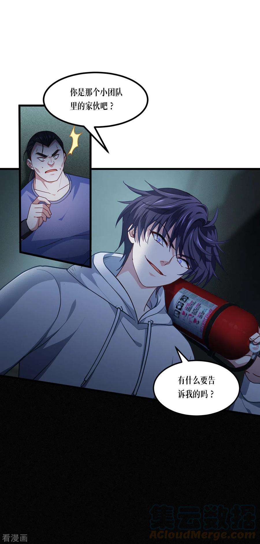 被咬后成为王者14话 情报