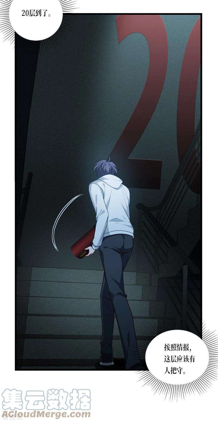 被咬后成为王者14话 情报