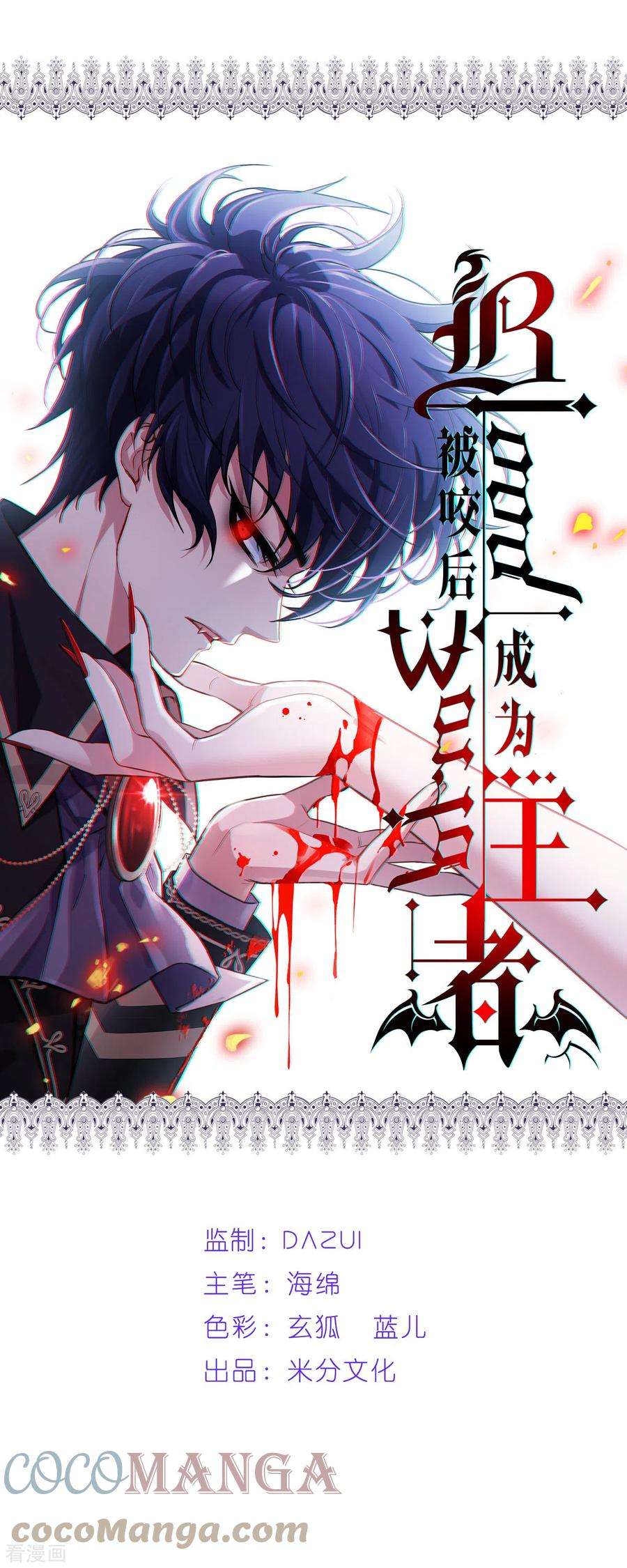 被咬后成为王者15话 饥饿