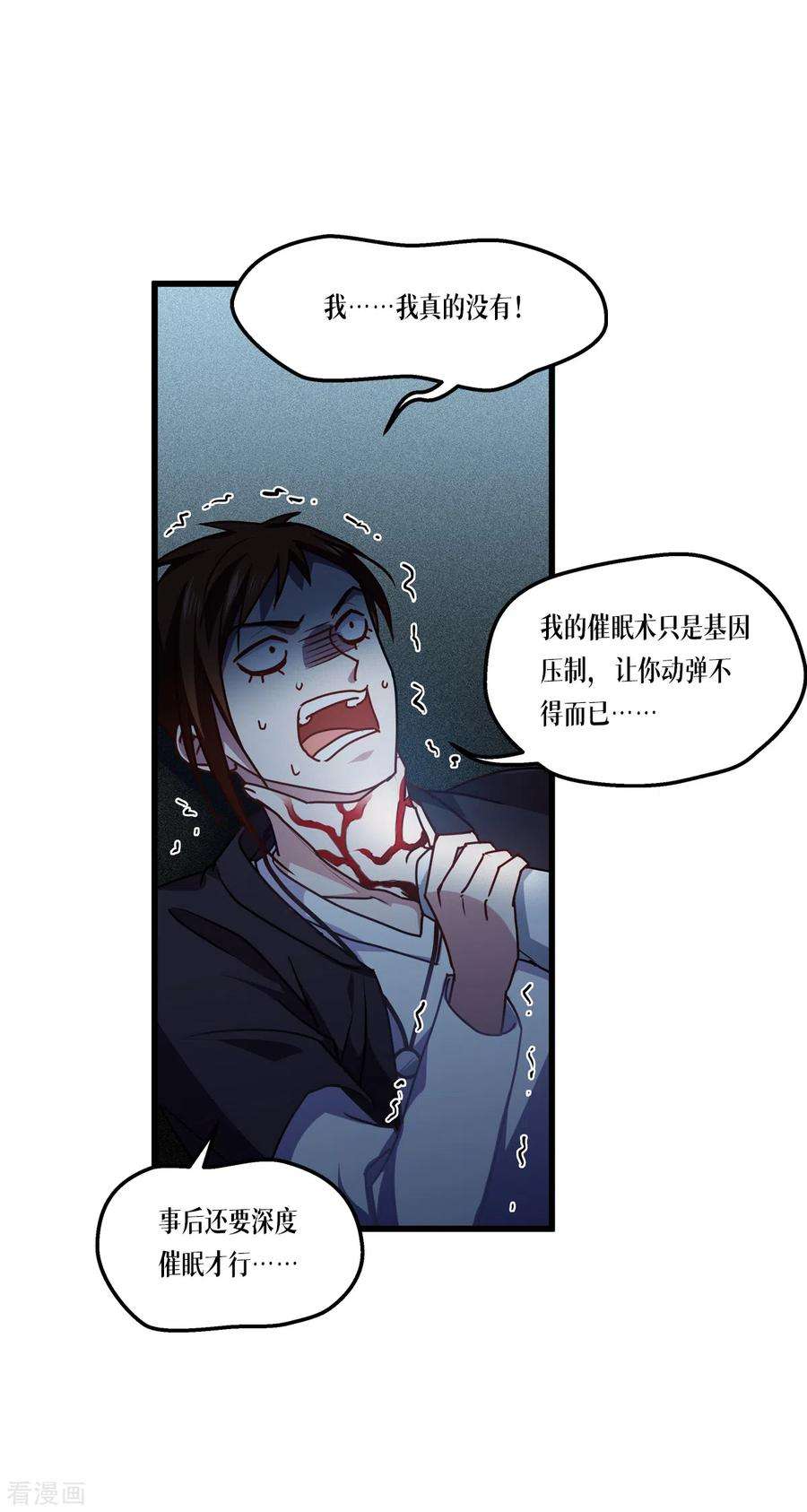 被咬后成为王者15话 饥饿