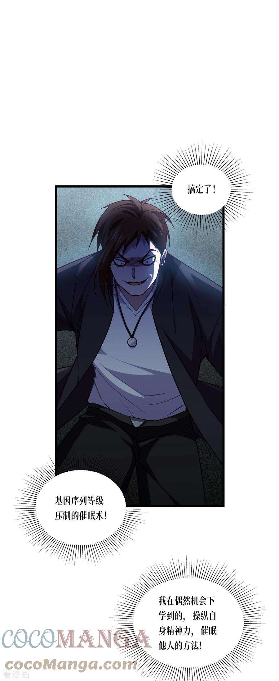 被咬后成为王者15话 饥饿