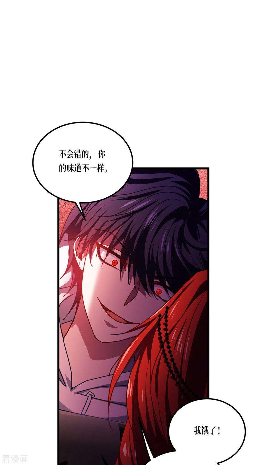 被咬后成为王者19话 抓到你了