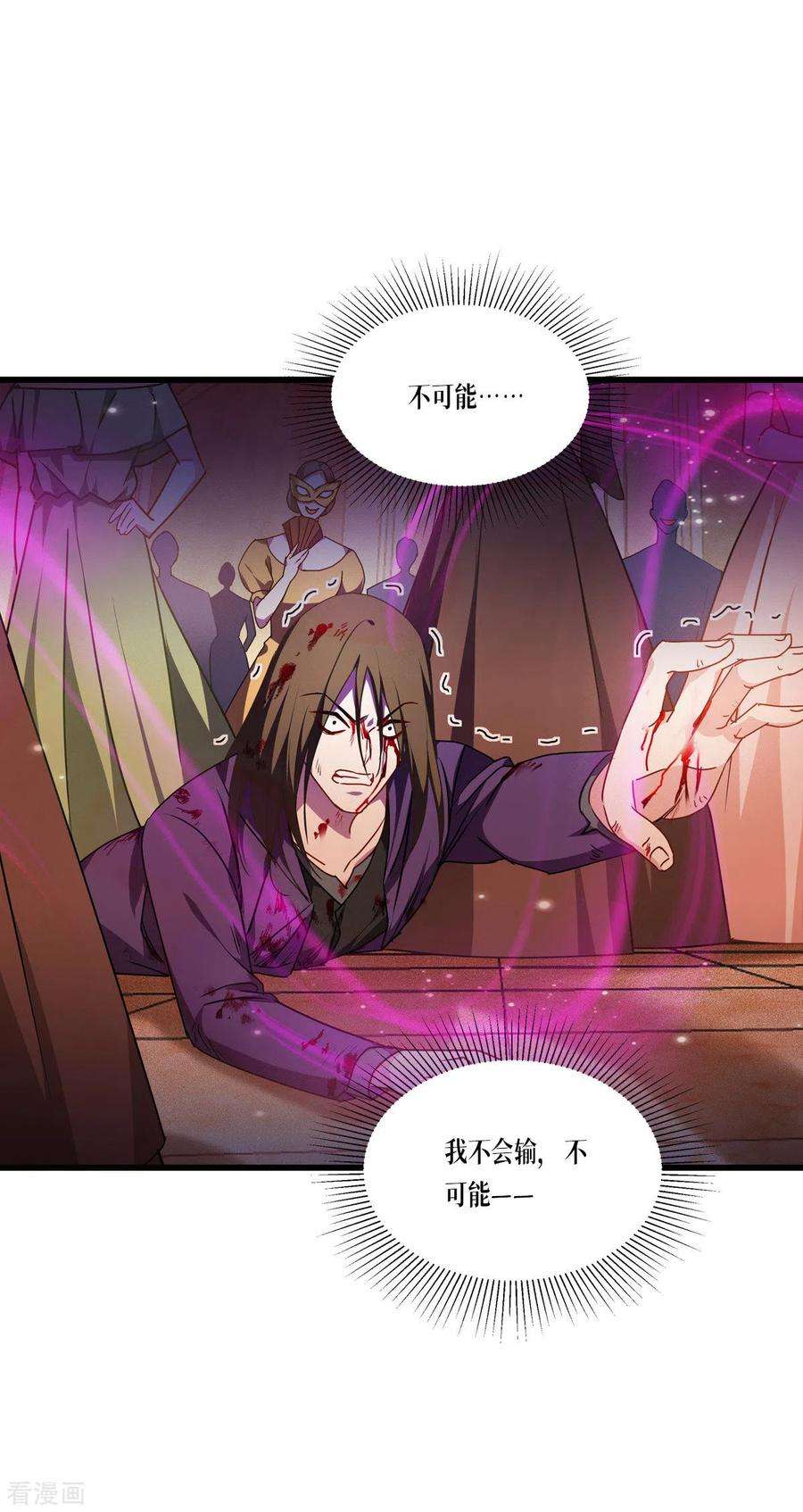 被咬后成为王者19话 抓到你了