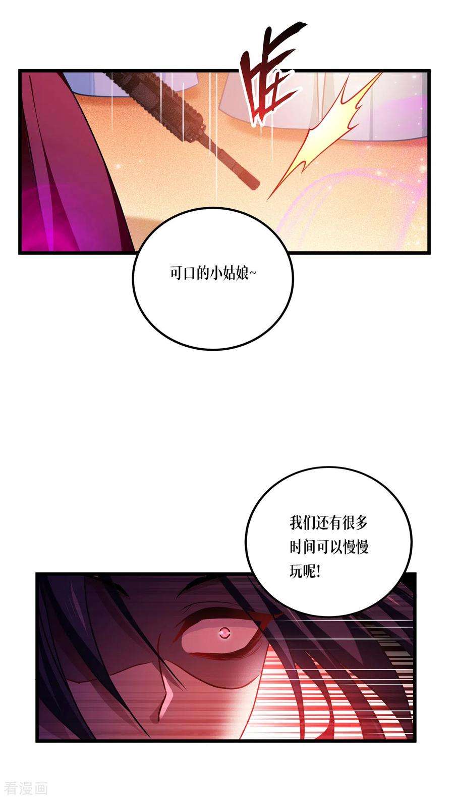 被咬后成为王者19话 抓到你了