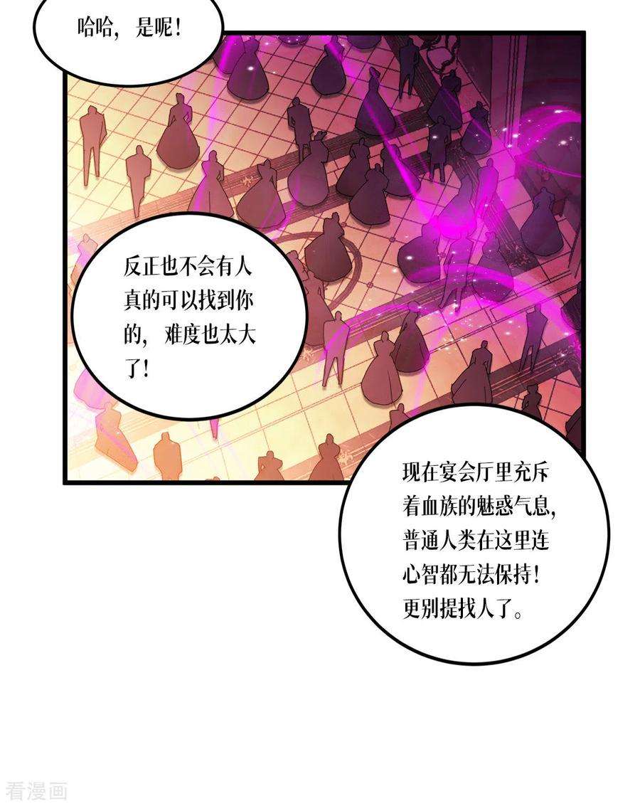 被咬后成为王者19话 抓到你了