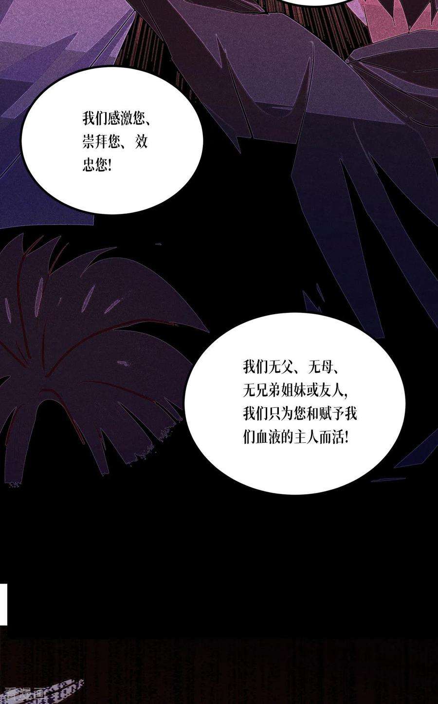 被咬后成为王者23话 欢迎来到眷属之夜