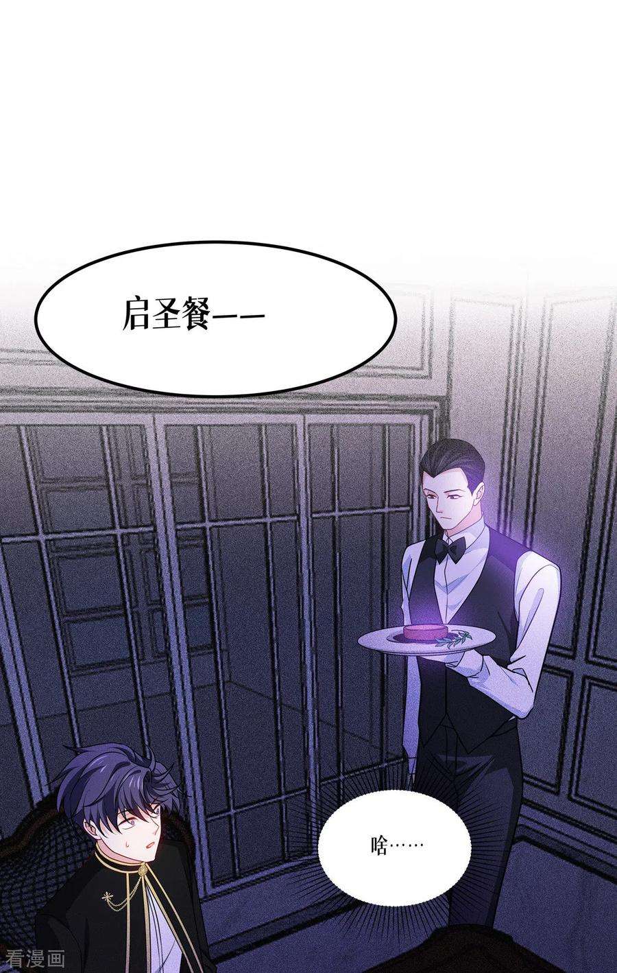 被咬后成为王者23话 欢迎来到眷属之夜