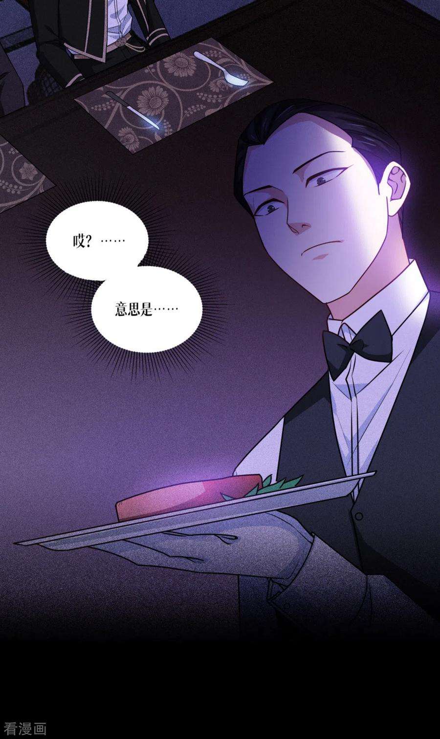 被咬后成为王者23话 欢迎来到眷属之夜