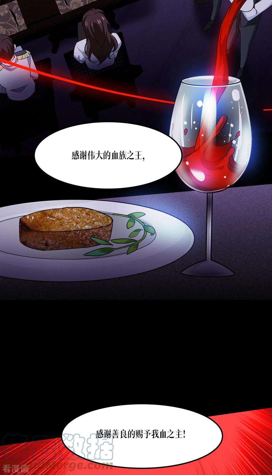 被咬后成为王者23话 欢迎来到眷属之夜