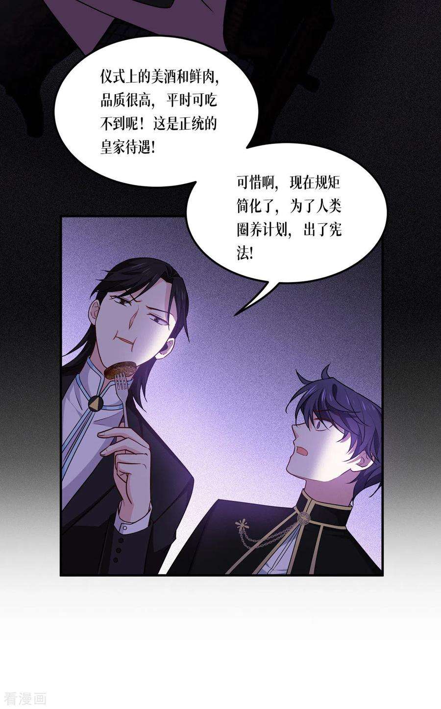 被咬后成为王者23话 欢迎来到眷属之夜