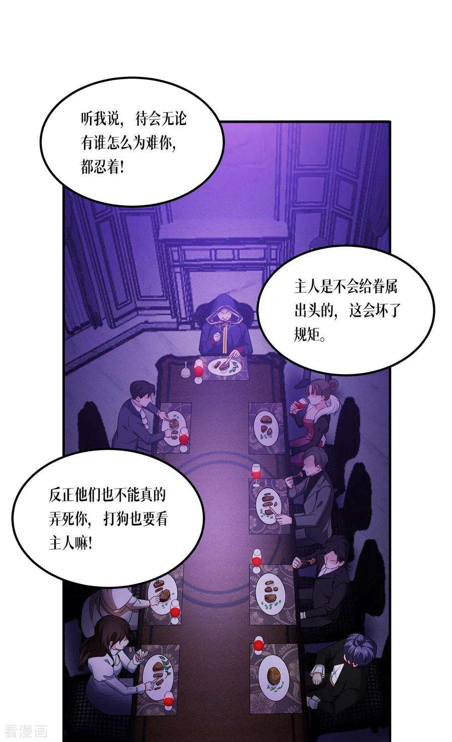 被咬后成为王者23话 欢迎来到眷属之夜