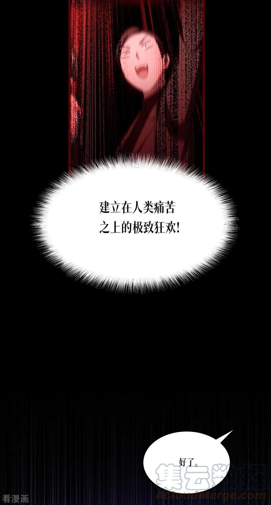 被咬后成为王者24话 圣礼