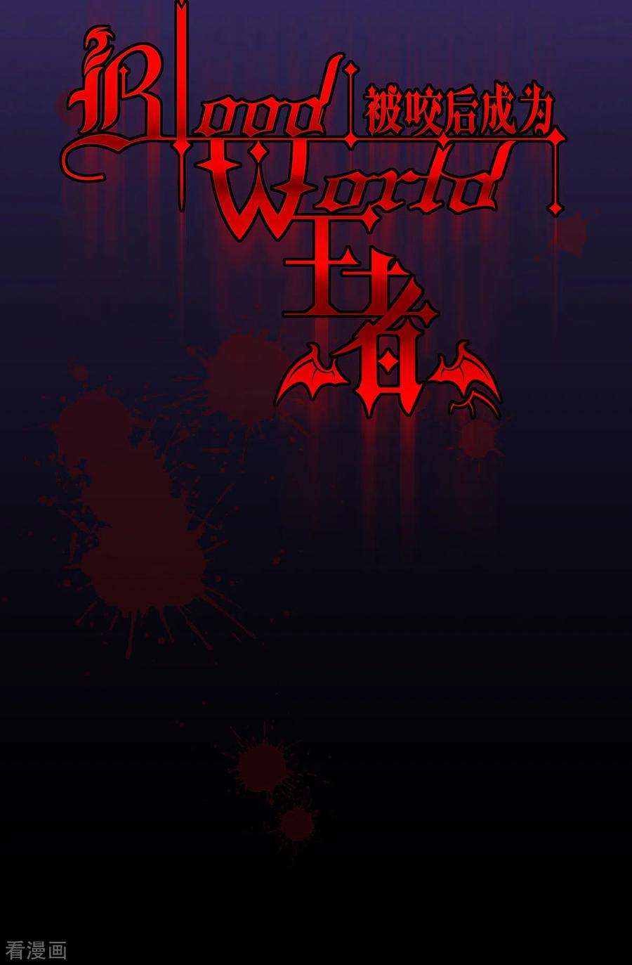 被咬后成为王者24话 圣礼