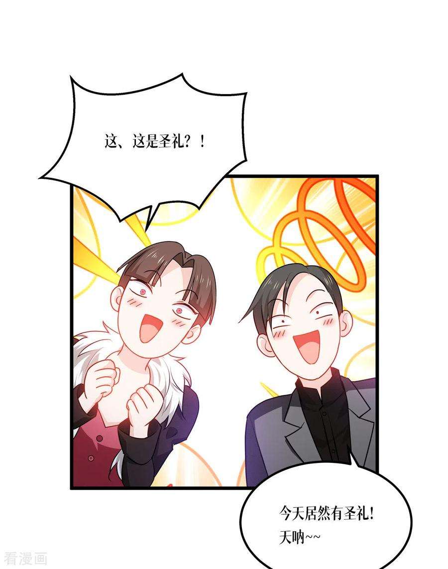 被咬后成为王者24话 圣礼