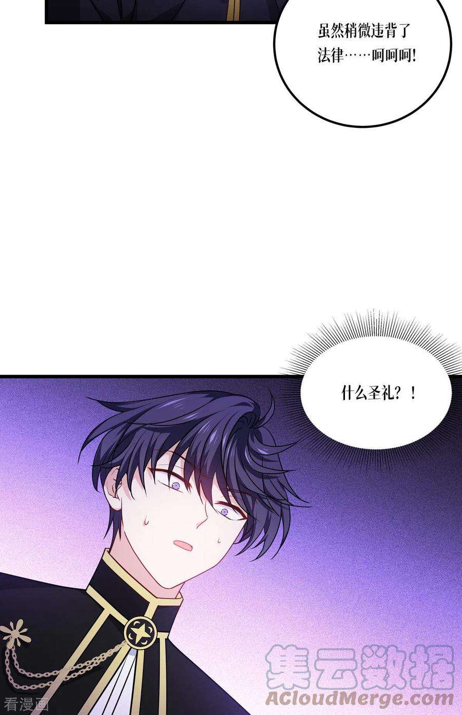 被咬后成为王者24话 圣礼