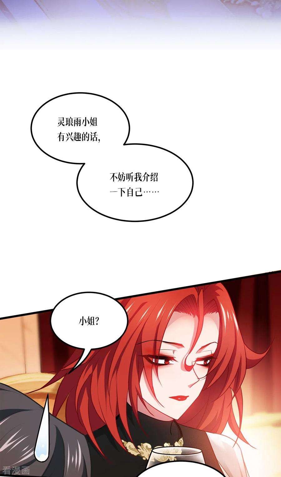 被咬后成为王者25话 是王者！