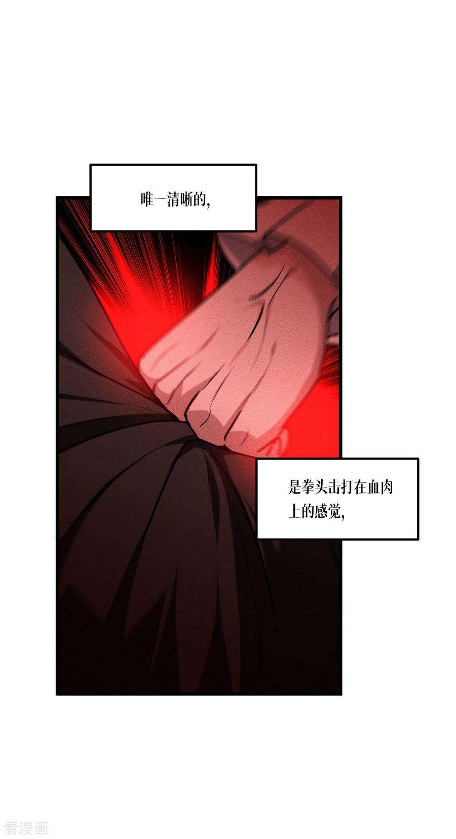 被咬后成为王者25话 是王者！