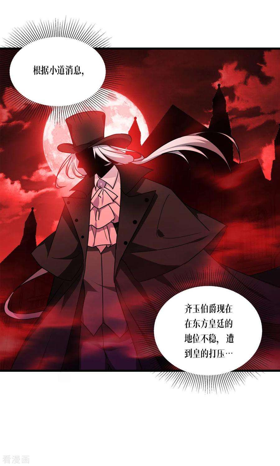 被咬后成为王者25话 是王者！