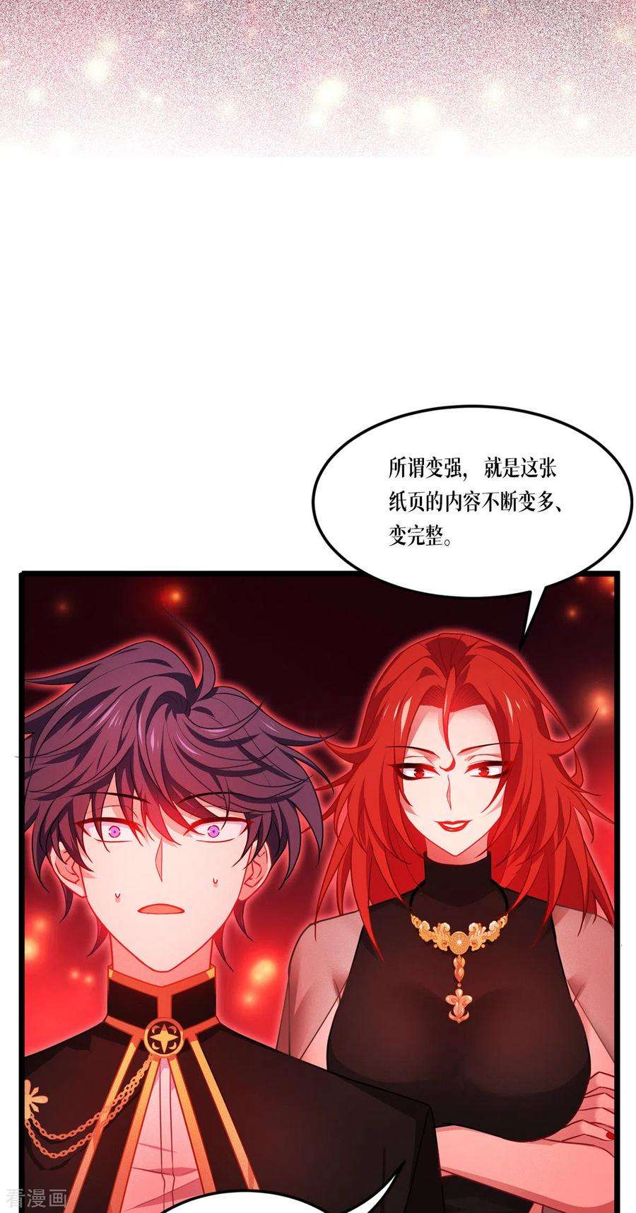 被咬后成为王者27话 异能书页