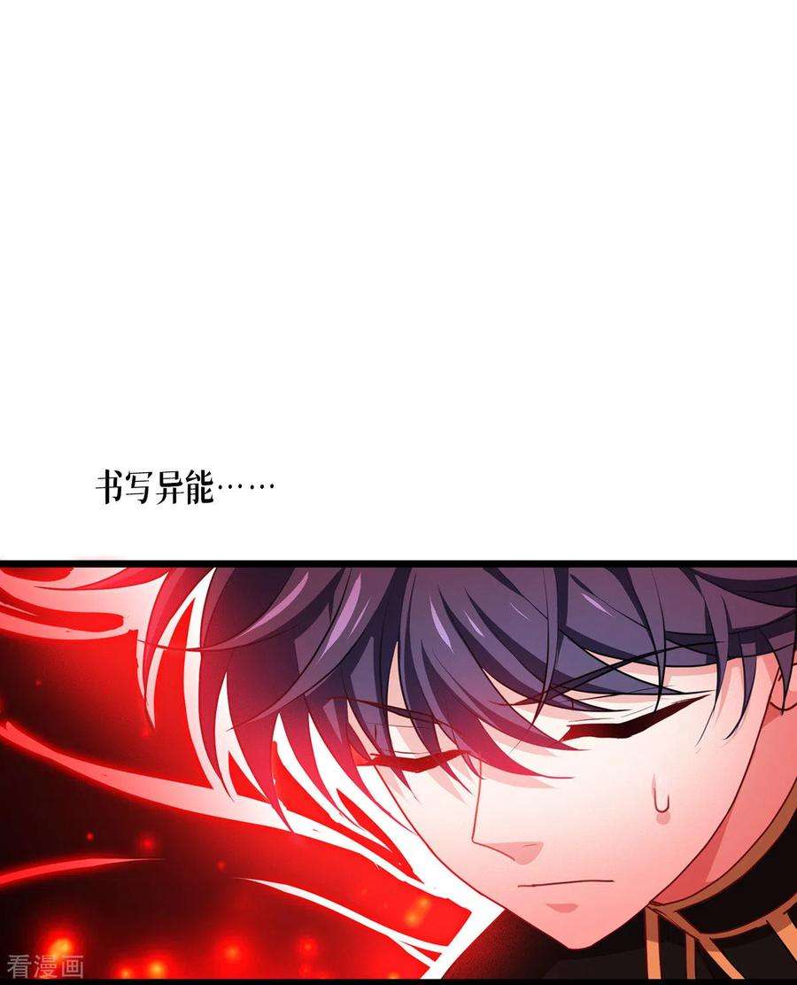 被咬后成为王者27话 异能书页