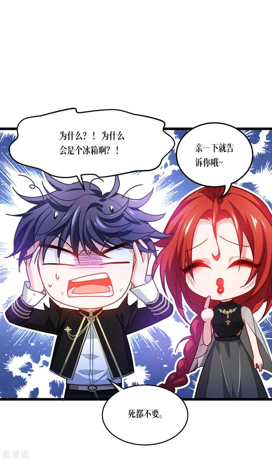 被咬后成为王者27话 异能书页