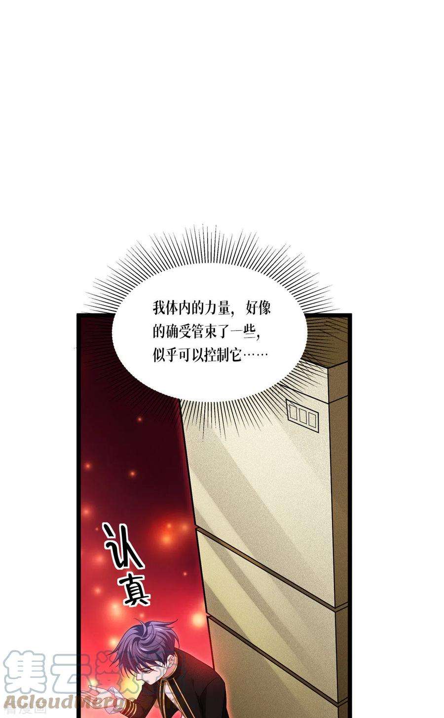 被咬后成为王者27话 异能书页