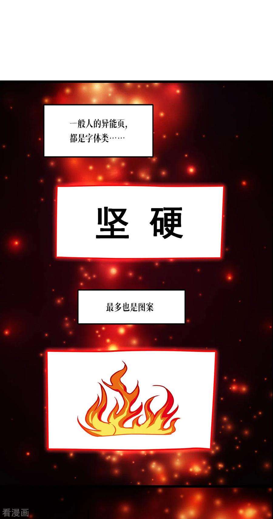 被咬后成为王者27话 异能书页