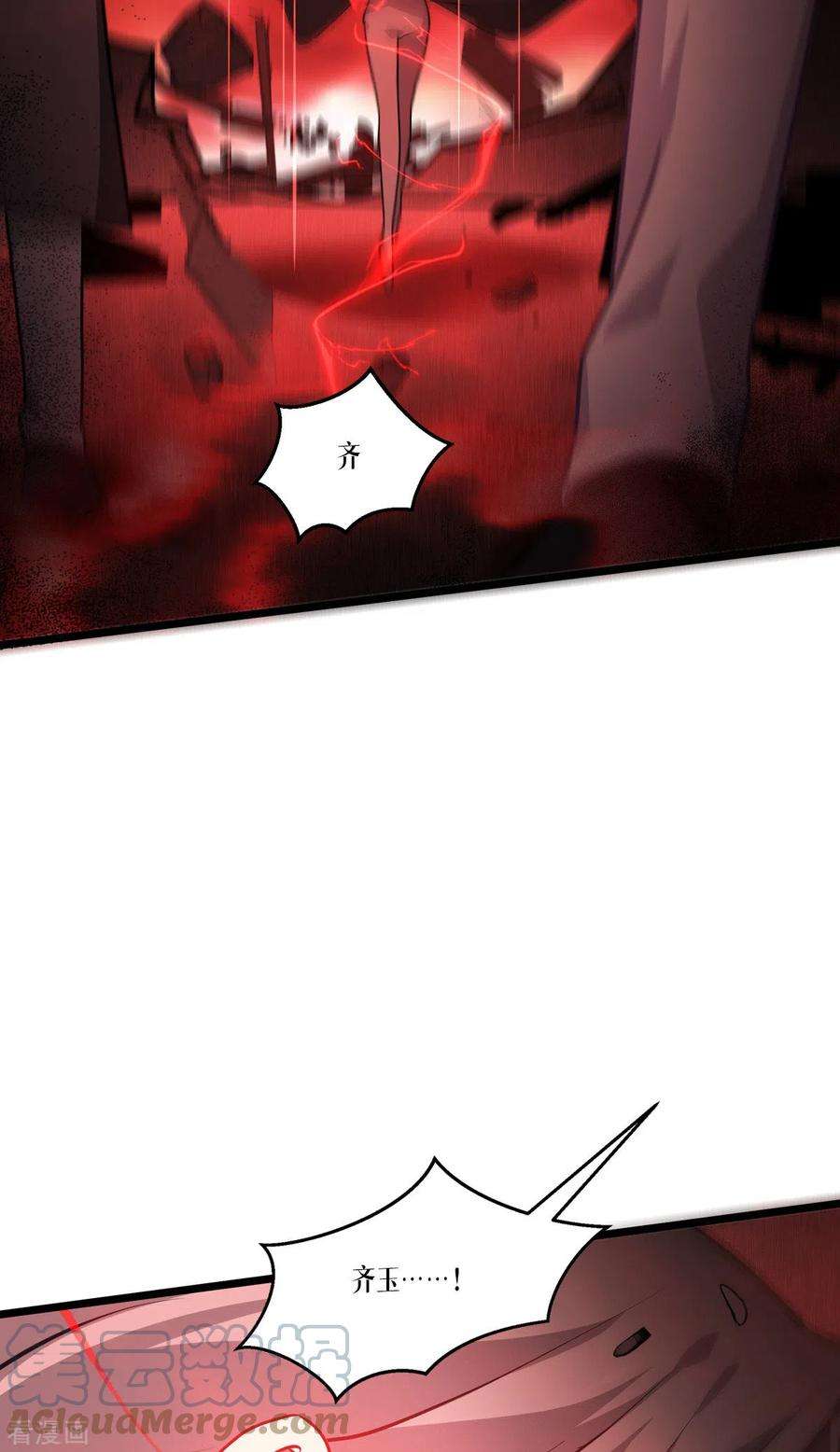 被咬后成为王者27话 异能书页