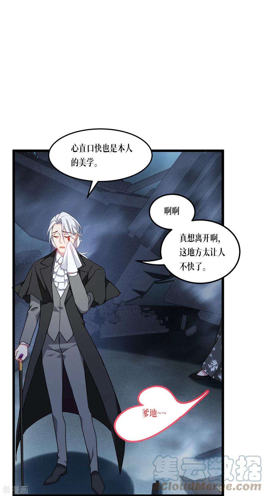 被咬后成为王者27话 异能书页