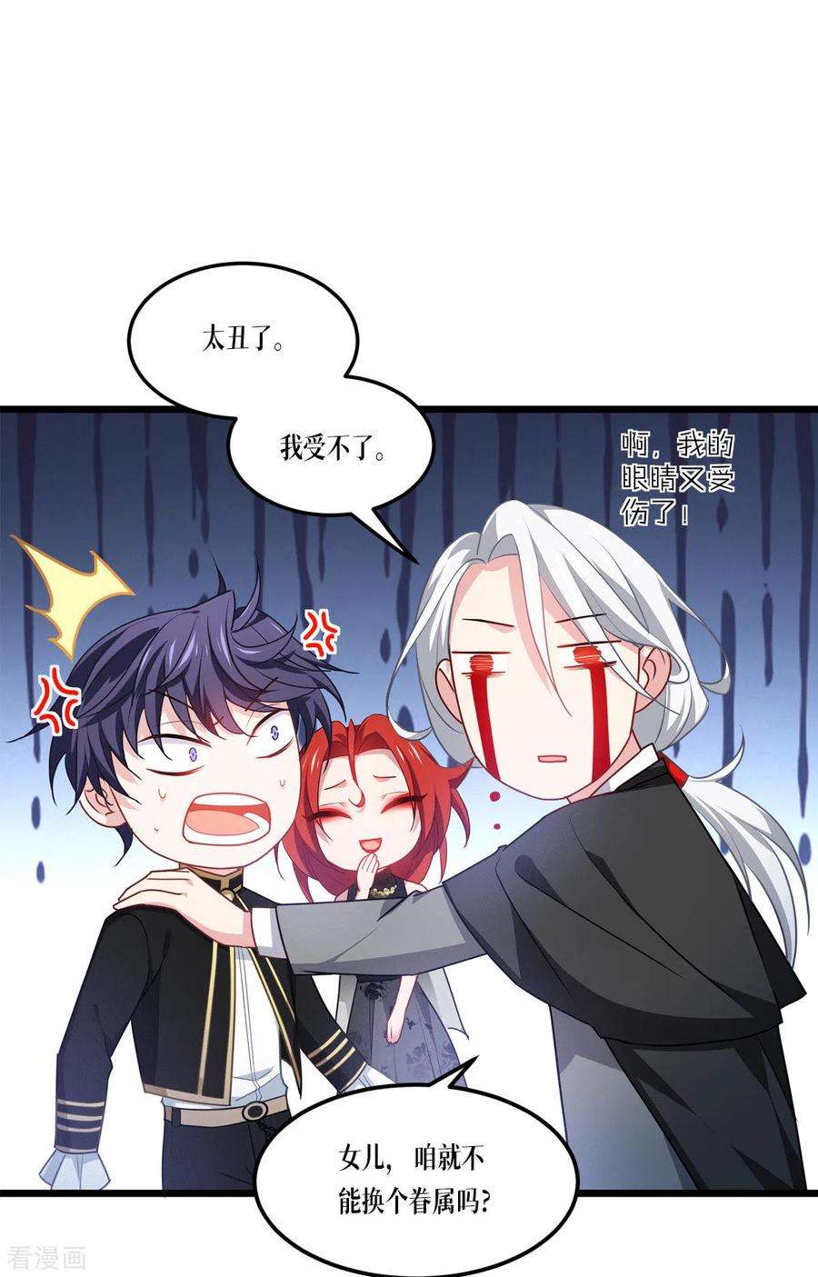 被咬后成为王者27话 异能书页