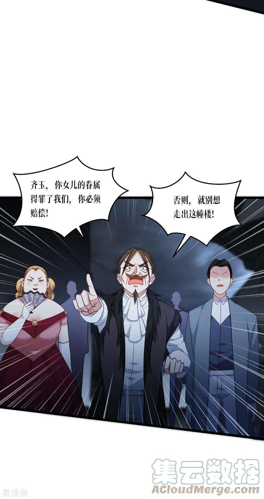 被咬后成为王者27话 异能书页