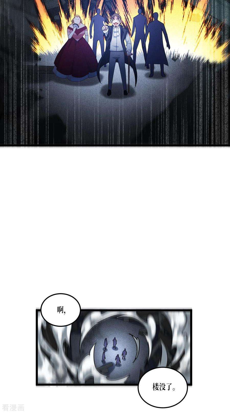 被咬后成为王者27话 异能书页