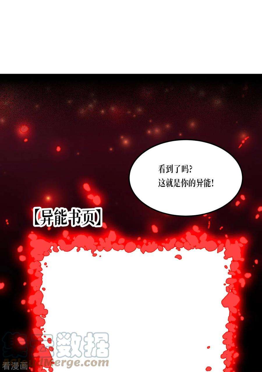 被咬后成为王者27话 异能书页