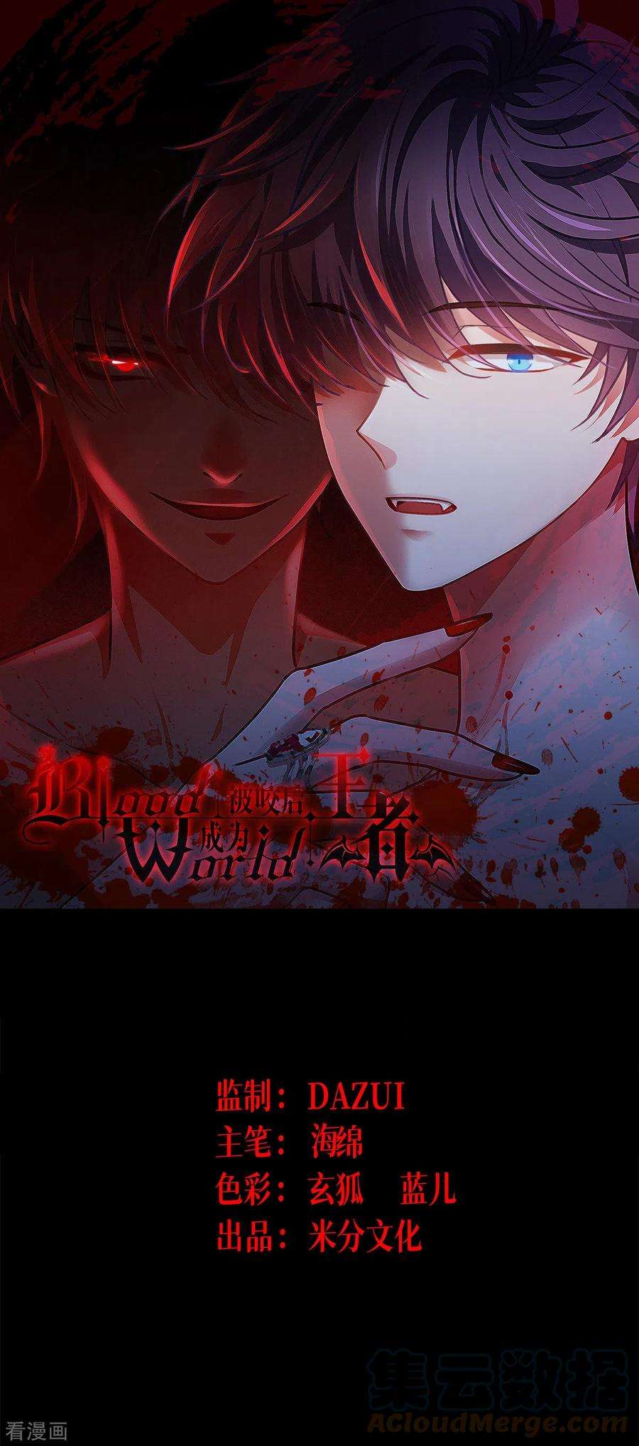 被咬后成为王者28话 纯血的力量