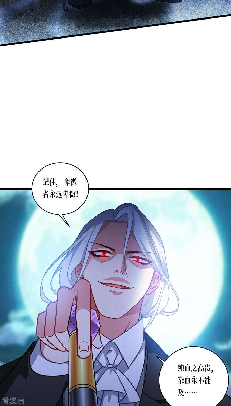 被咬后成为王者28话 纯血的力量