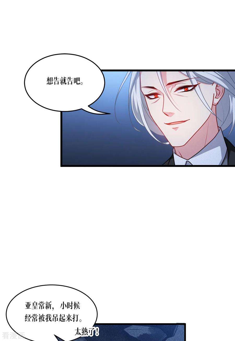 被咬后成为王者28话 纯血的力量