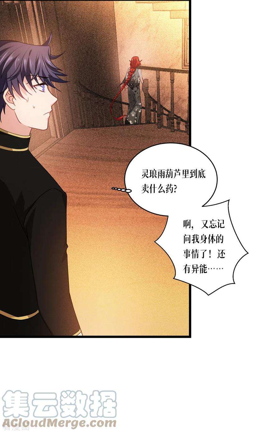 被咬后成为王者28话 纯血的力量