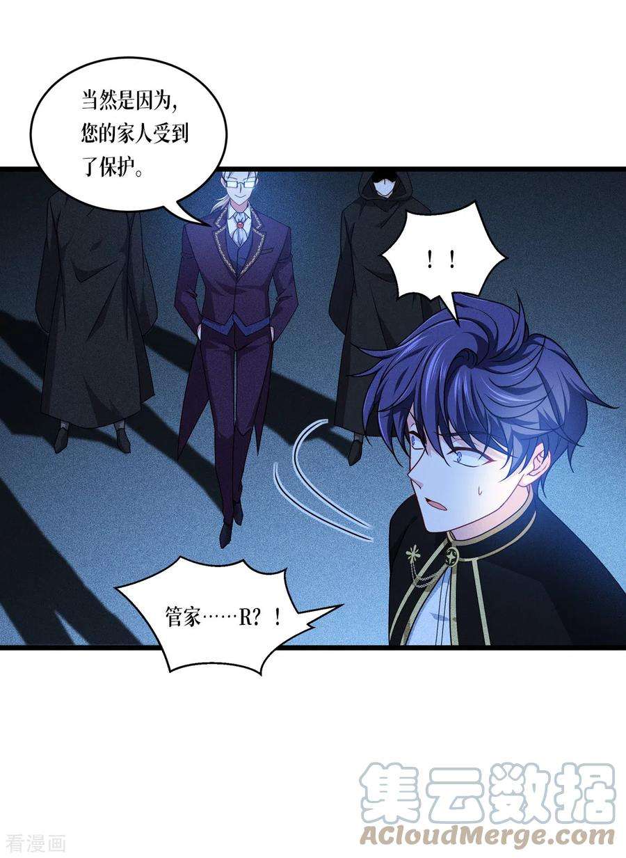 被咬后成为王者29话 力量与权力