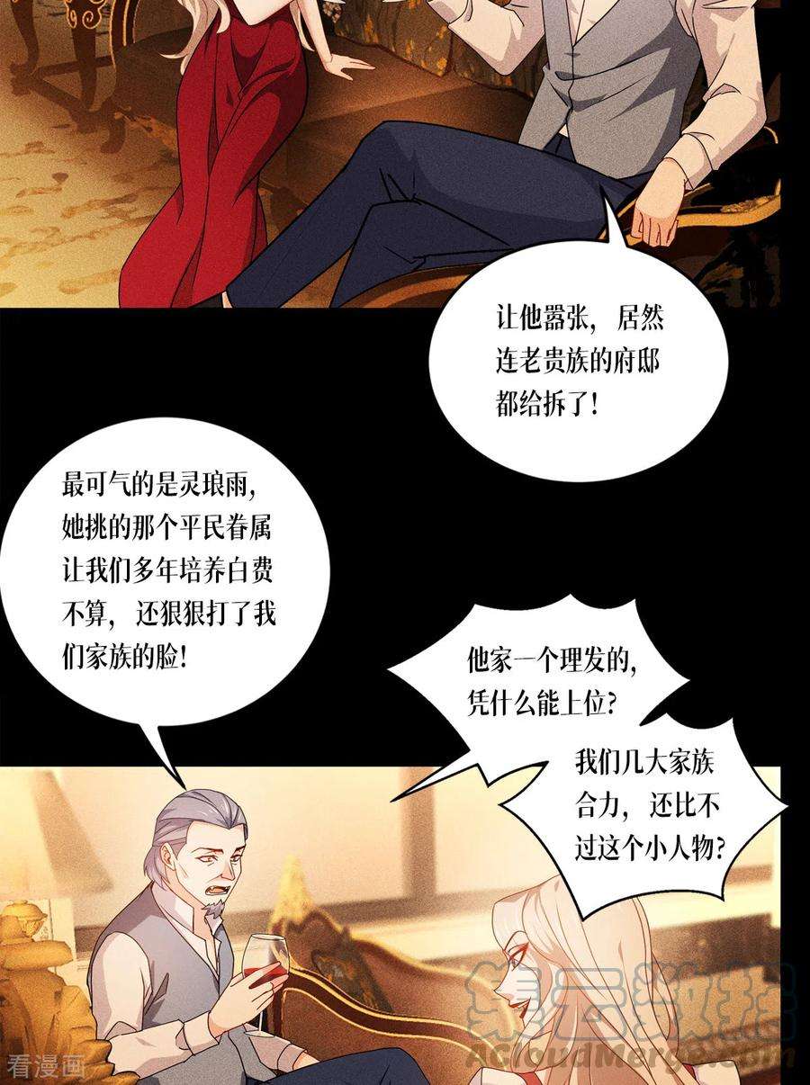 被咬后成为王者29话 力量与权力