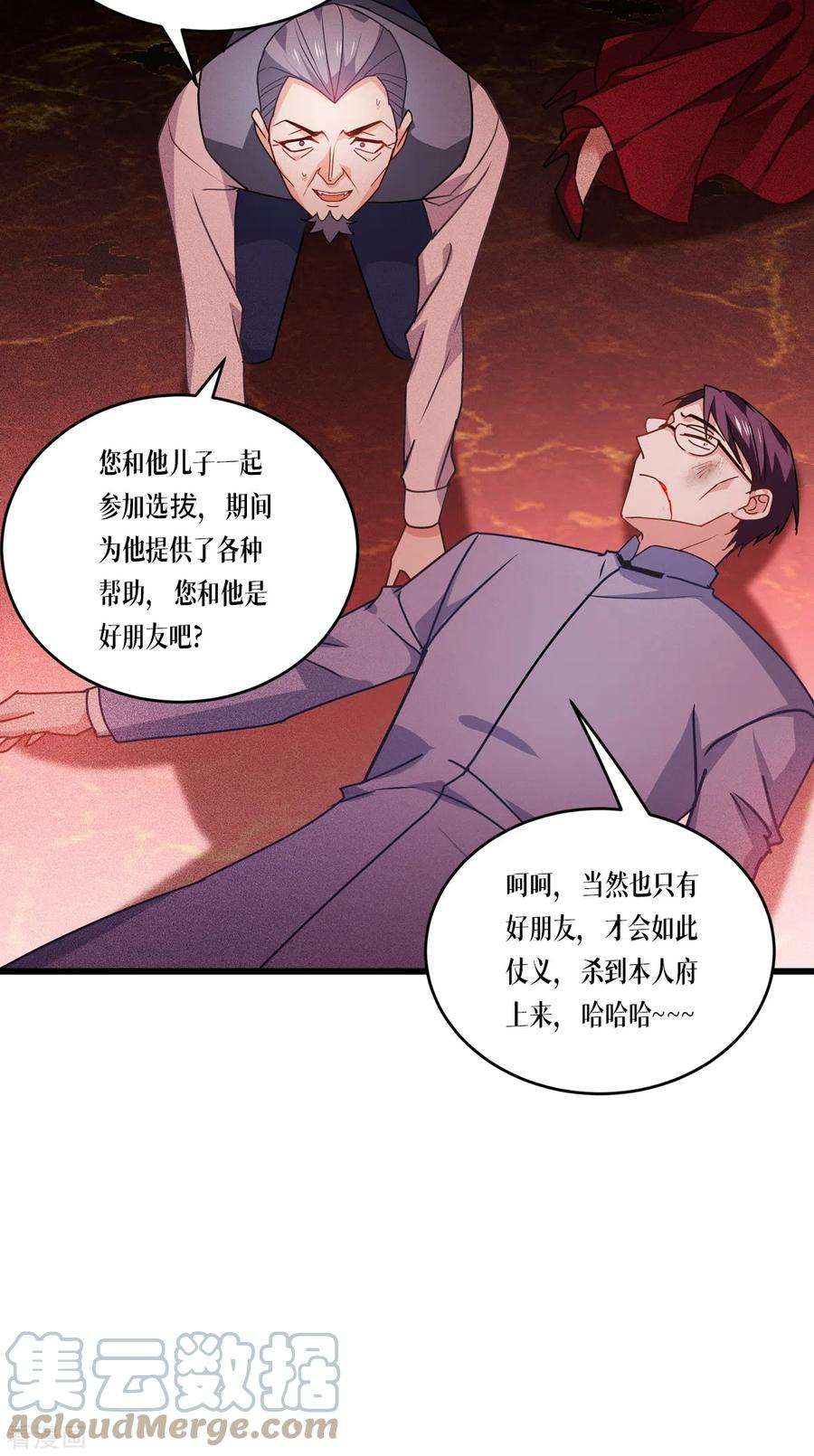 被咬后成为王者30话 出乎意料