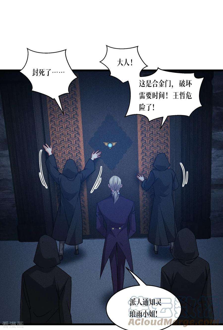 被咬后成为王者30话 出乎意料